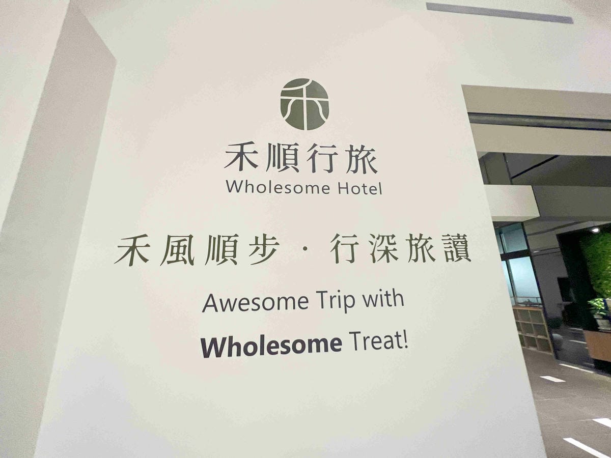 禾順商旅 (7).jpg 禾順商旅 (7).jpg