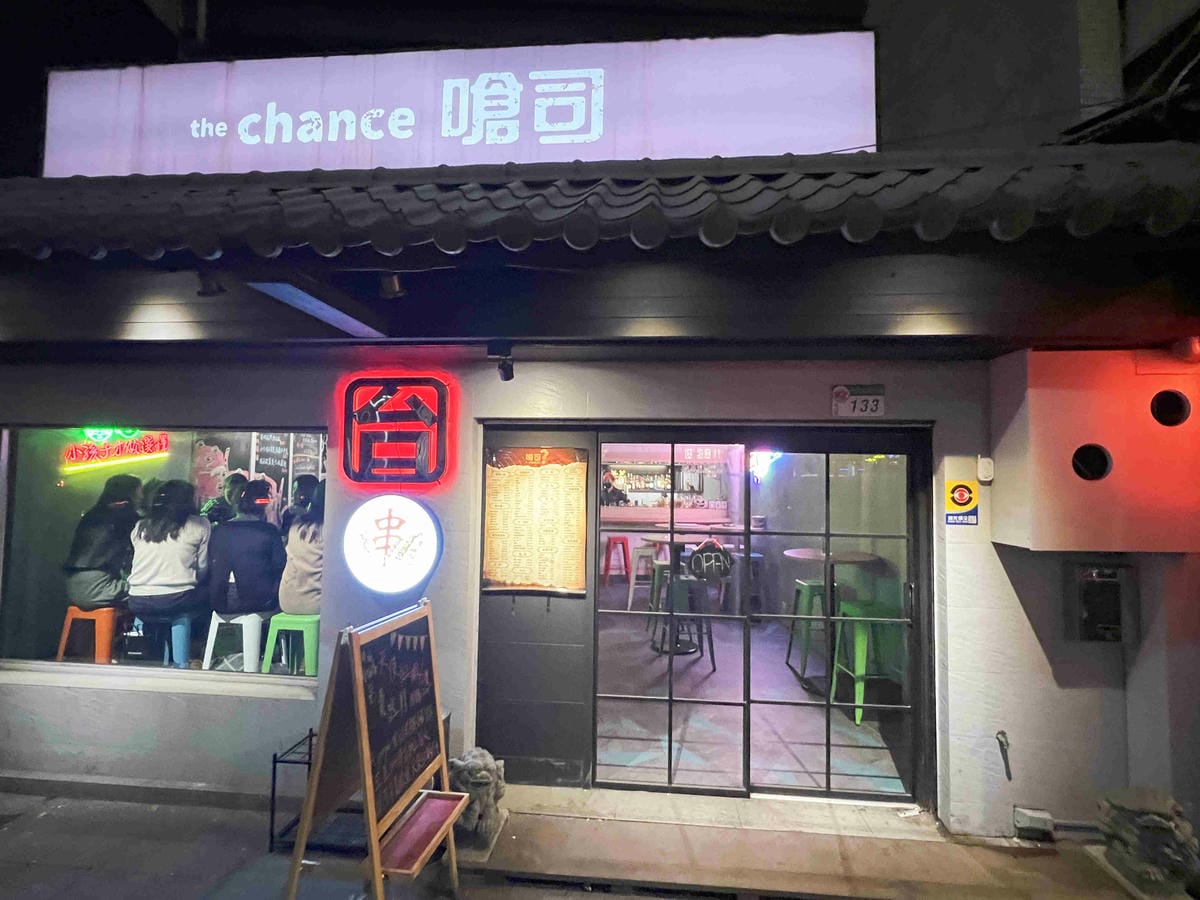 嗆司串燒 (3).jpg 嗆司串燒 (3).jpg