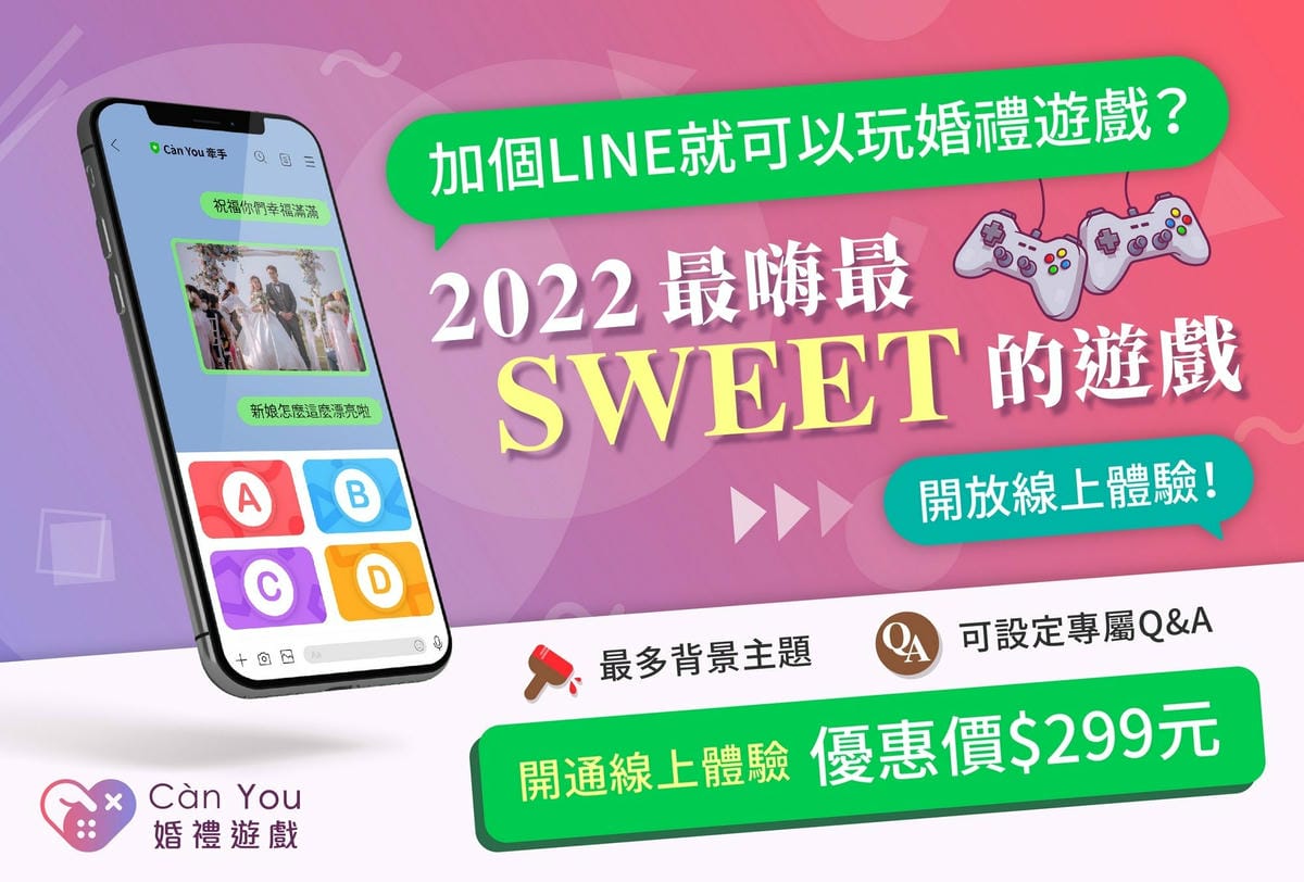 婚禮遊戲,婚禮互動遊戲.jpg 婚禮遊戲,婚禮互動遊戲.jpg