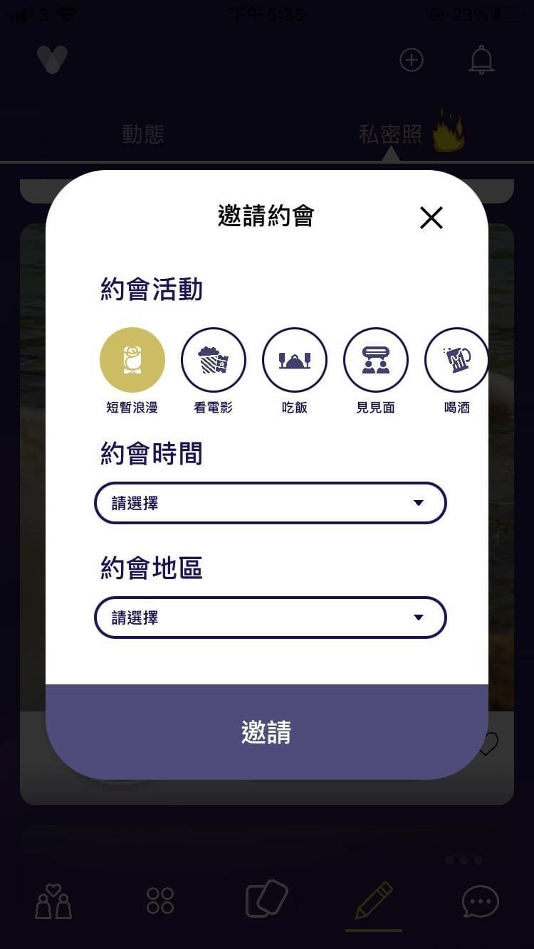 YUEME等五個交友APP比較文13.jpg YUEME等五個交友APP比較文13.jpg