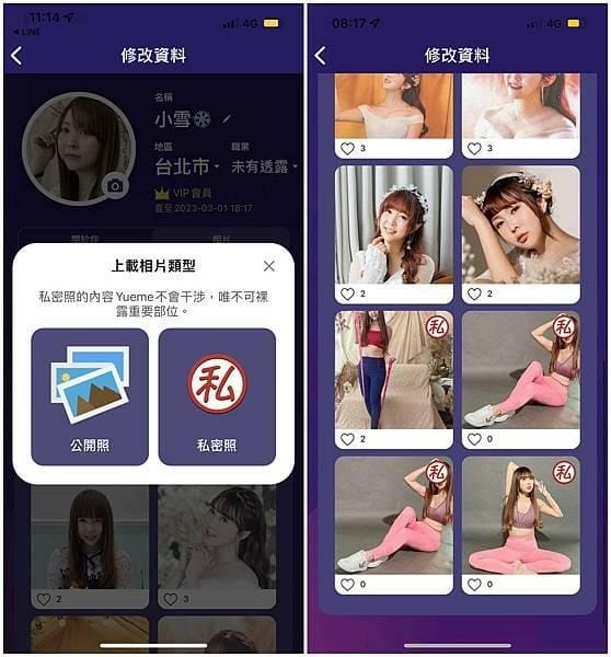 YUEME等五個交友APP比較文9.jpg YUEME等五個交友APP比較文9.jpg