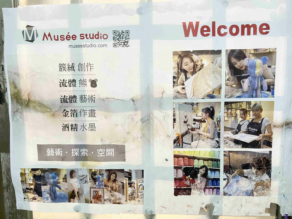 MUSEE STUDIO流動熊 (8).jpg MUSEE STUDIO流動熊 (8).jpg