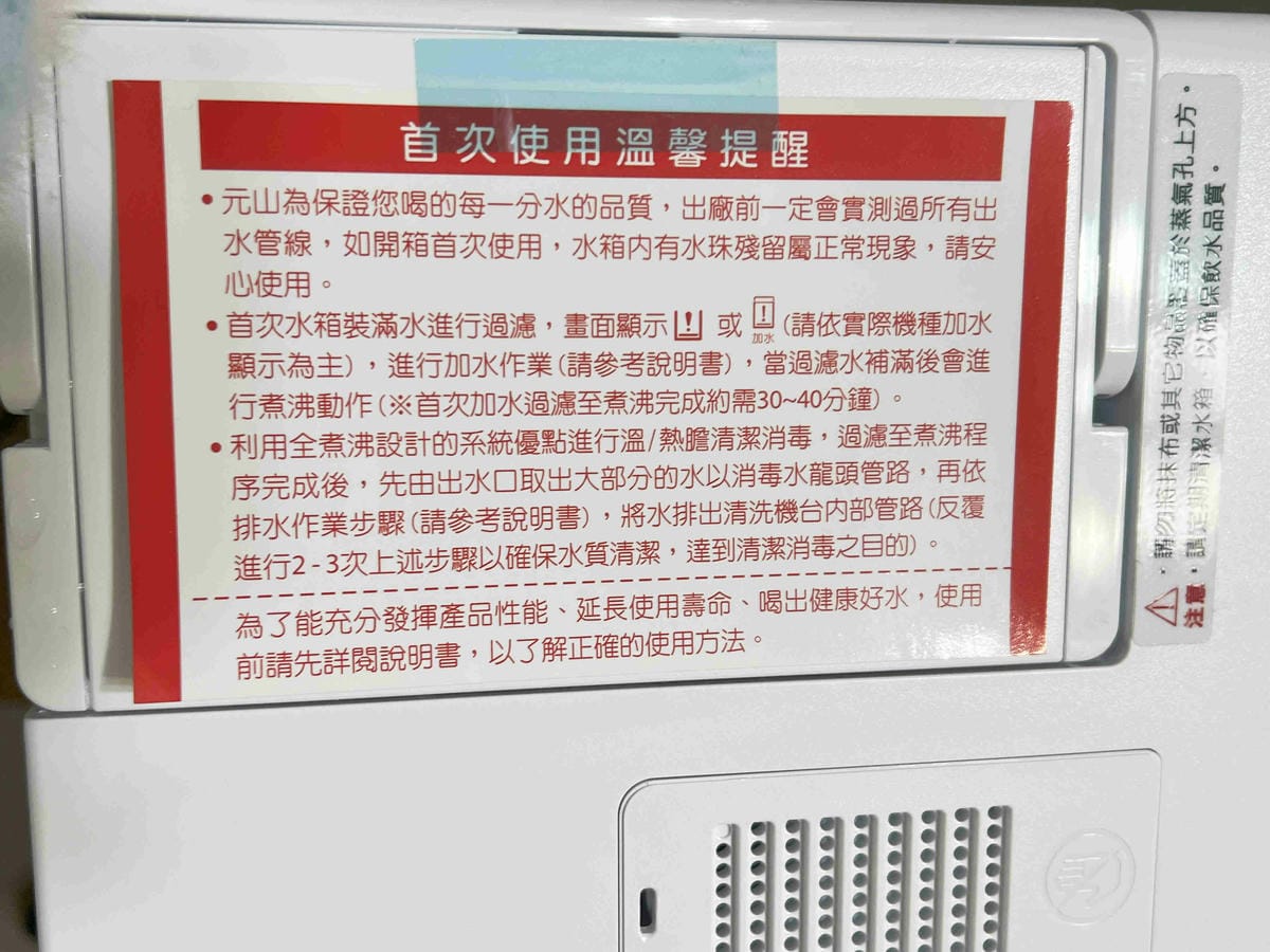 元山牌淨飲機 (45).jpg 元山牌淨飲機 (45).jpg