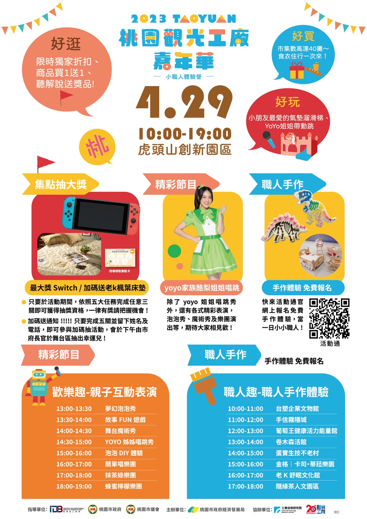 桃園觀光工廠嘉年華 (4).jpg 桃園觀光工廠嘉年華 (4).jpg