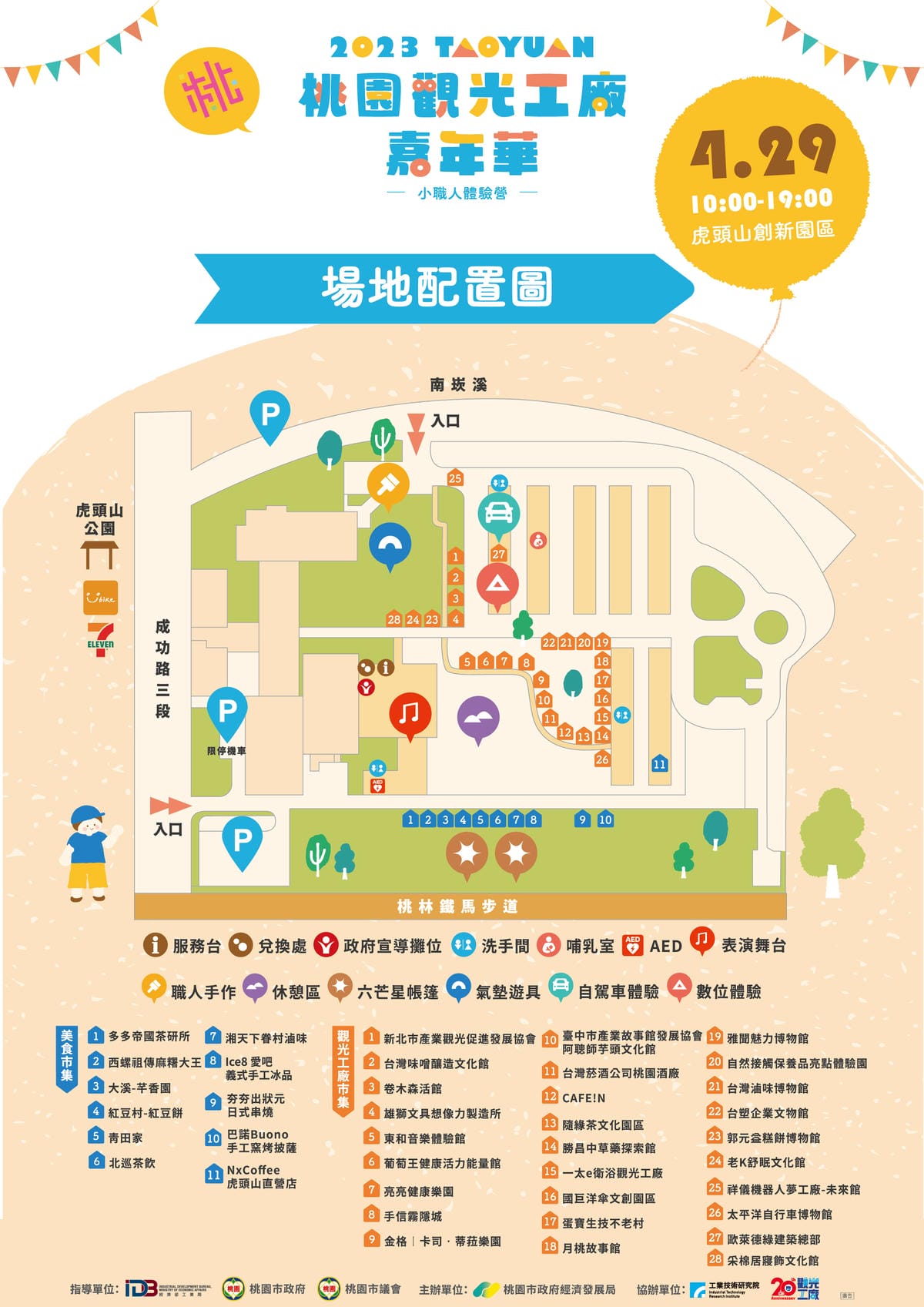 桃園觀光工廠嘉年華 (5).jpg 桃園觀光工廠嘉年華 (5).jpg