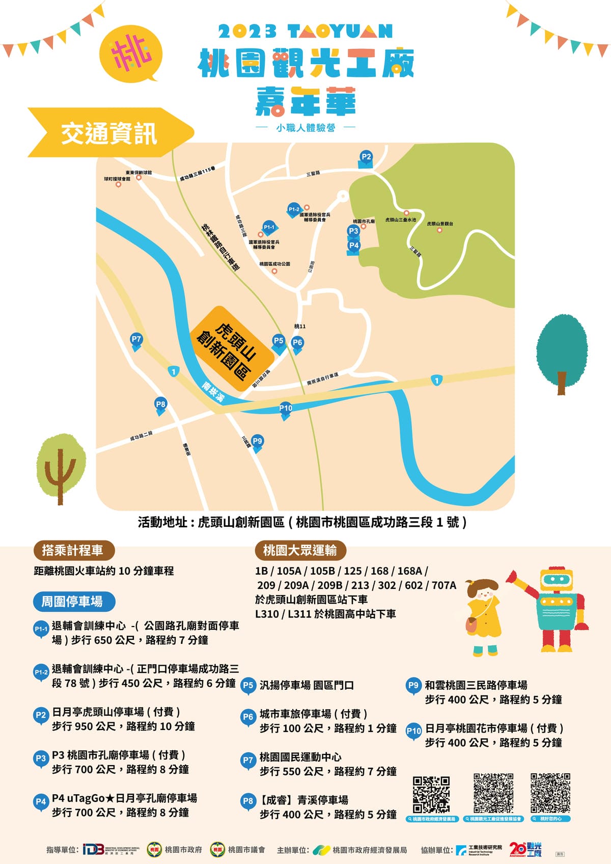 桃園觀光工廠嘉年華 (1).jpg 桃園觀光工廠嘉年華 (1).jpg