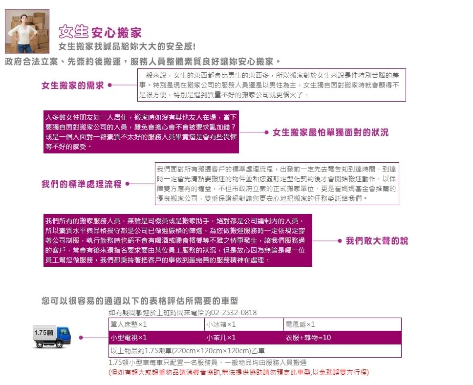 女生安心搬家.jpg 女生安心搬家.jpg