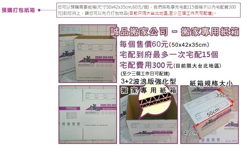 搬家專用紙箱.jpg 搬家專用紙箱.jpg