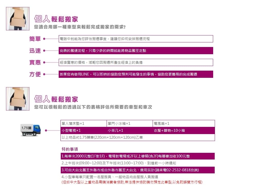 個人輕鬆搬家.jpg 個人輕鬆搬家.jpg