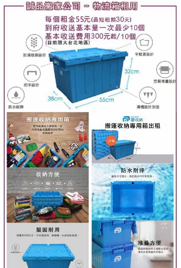 搬運專用收納箱租借.jpg 搬運專用收納箱租借.jpg