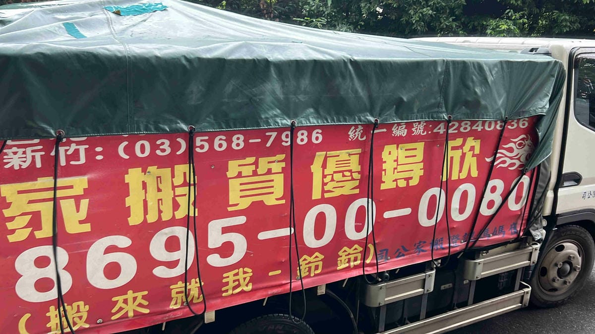 欣锝搬家 (97).jpg 欣锝搬家 (97).jpg