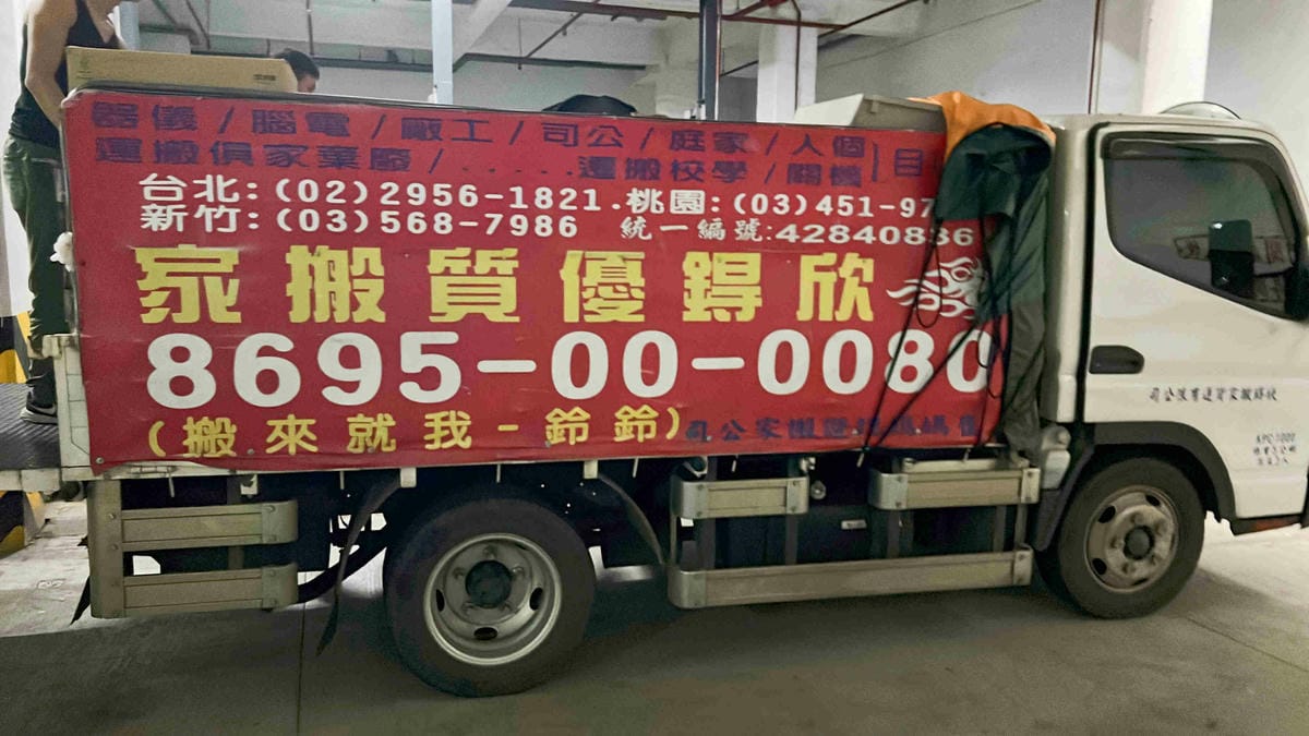 欣锝搬家 (81).jpg 欣锝搬家 (81).jpg