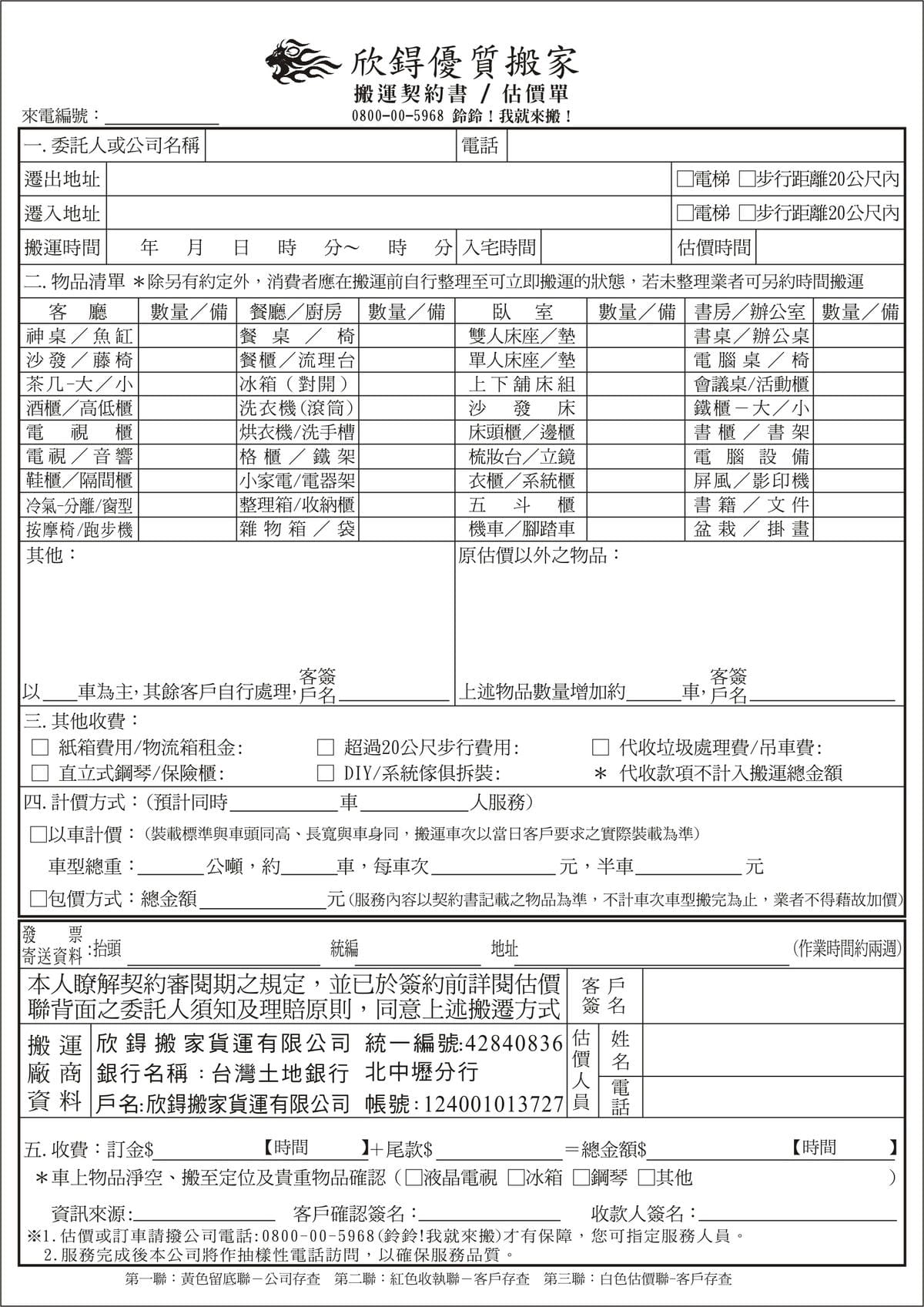 欣鍀優質搬家.jpg 欣鍀優質搬家.jpg