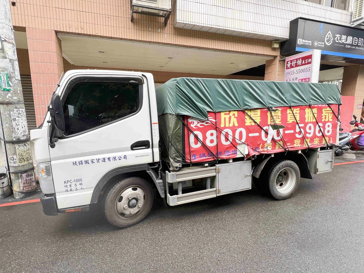 欣锝搬家 (55).jpg 欣锝搬家 (55).jpg