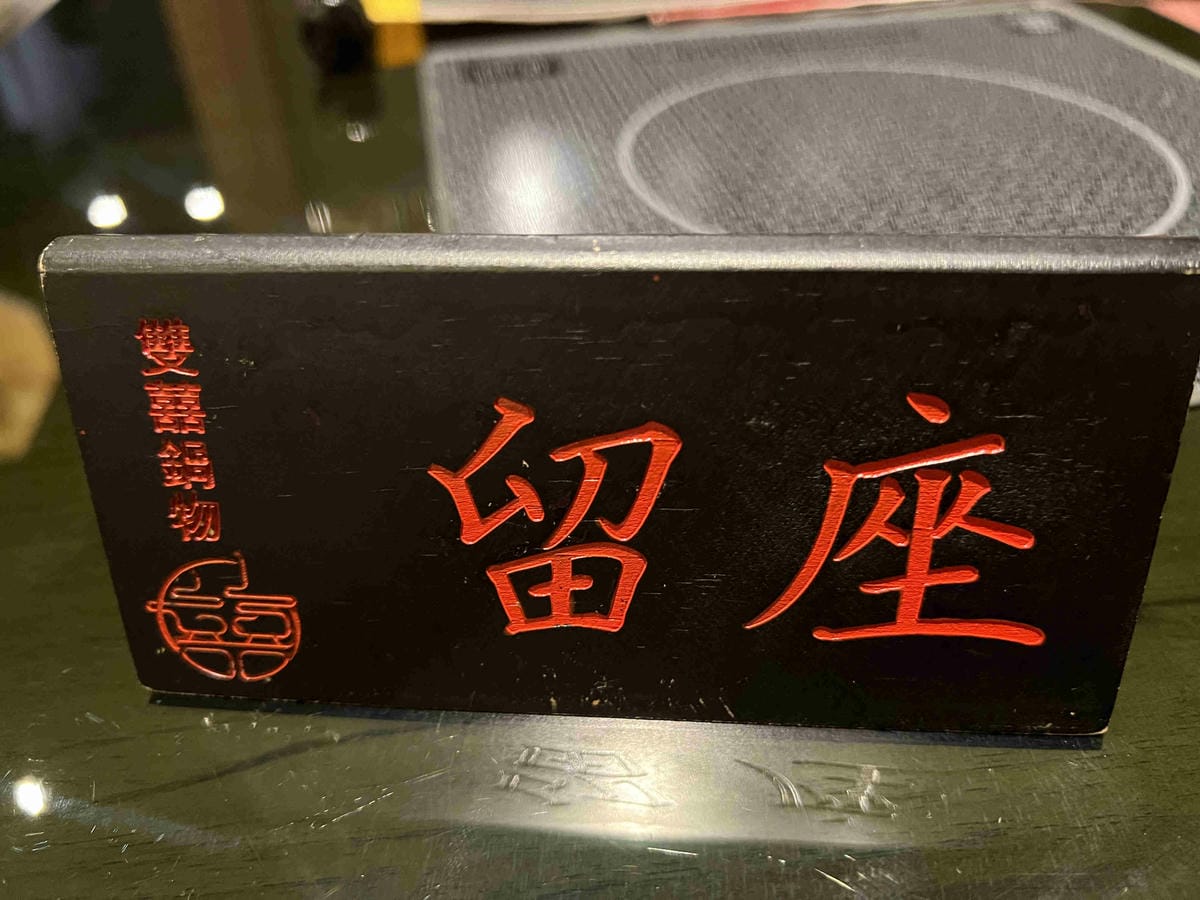 雙囍鍋物 (14).jpg 雙囍鍋物 (14).jpg