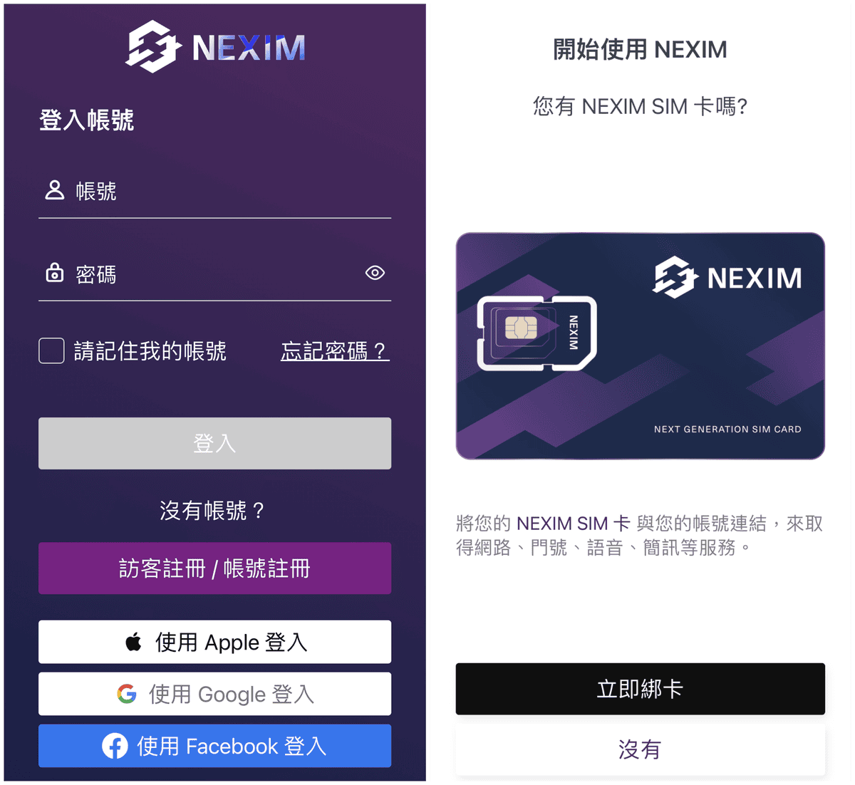 20230508NEXIM SIM卡 (6).png 20230508NEXIM SIM卡 (6).png