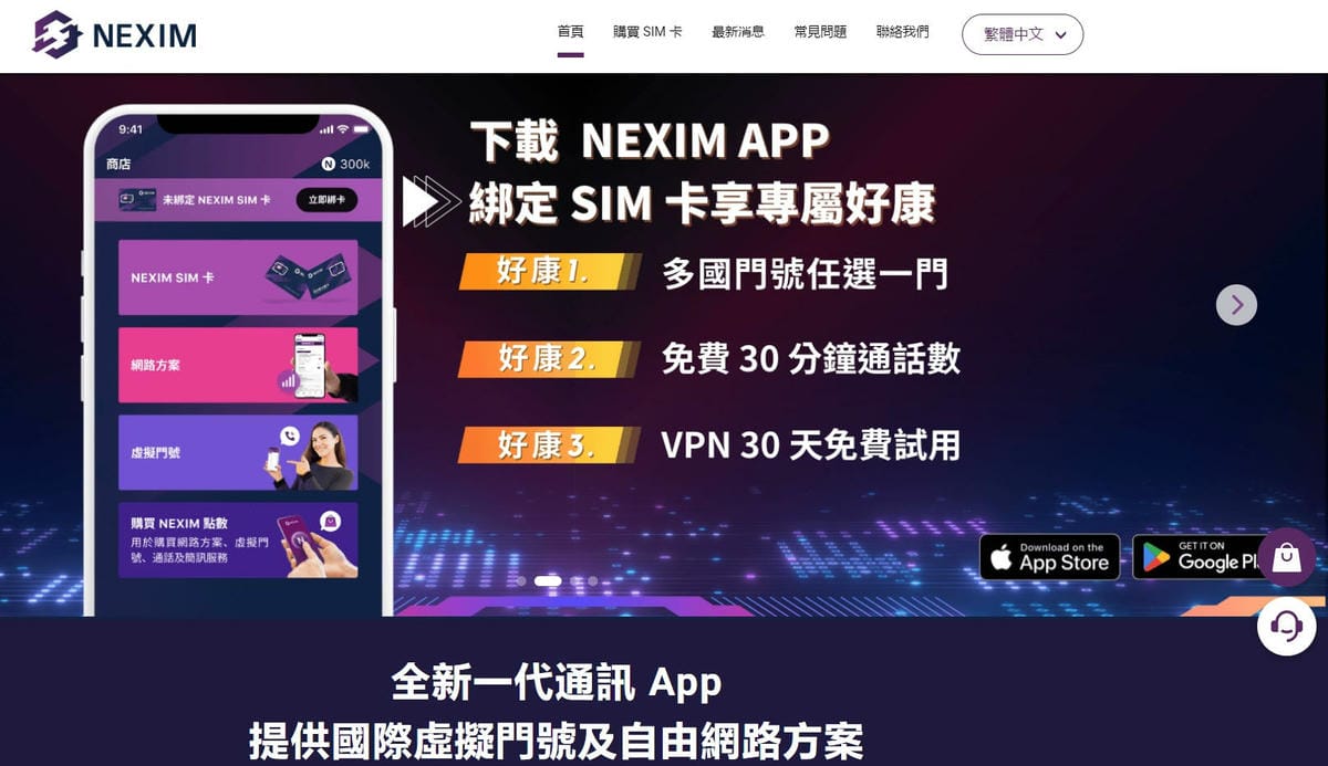 20230508NEXIM SIM卡 (1).jpg 20230508NEXIM SIM卡 (1).jpg