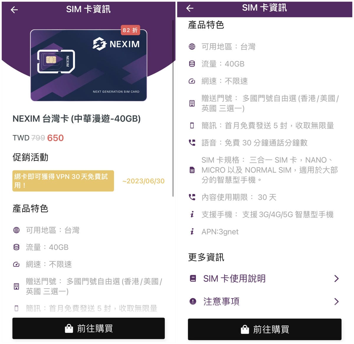 20230508NEXIM SIM卡 (6).jpg 20230508NEXIM SIM卡 (6).jpg