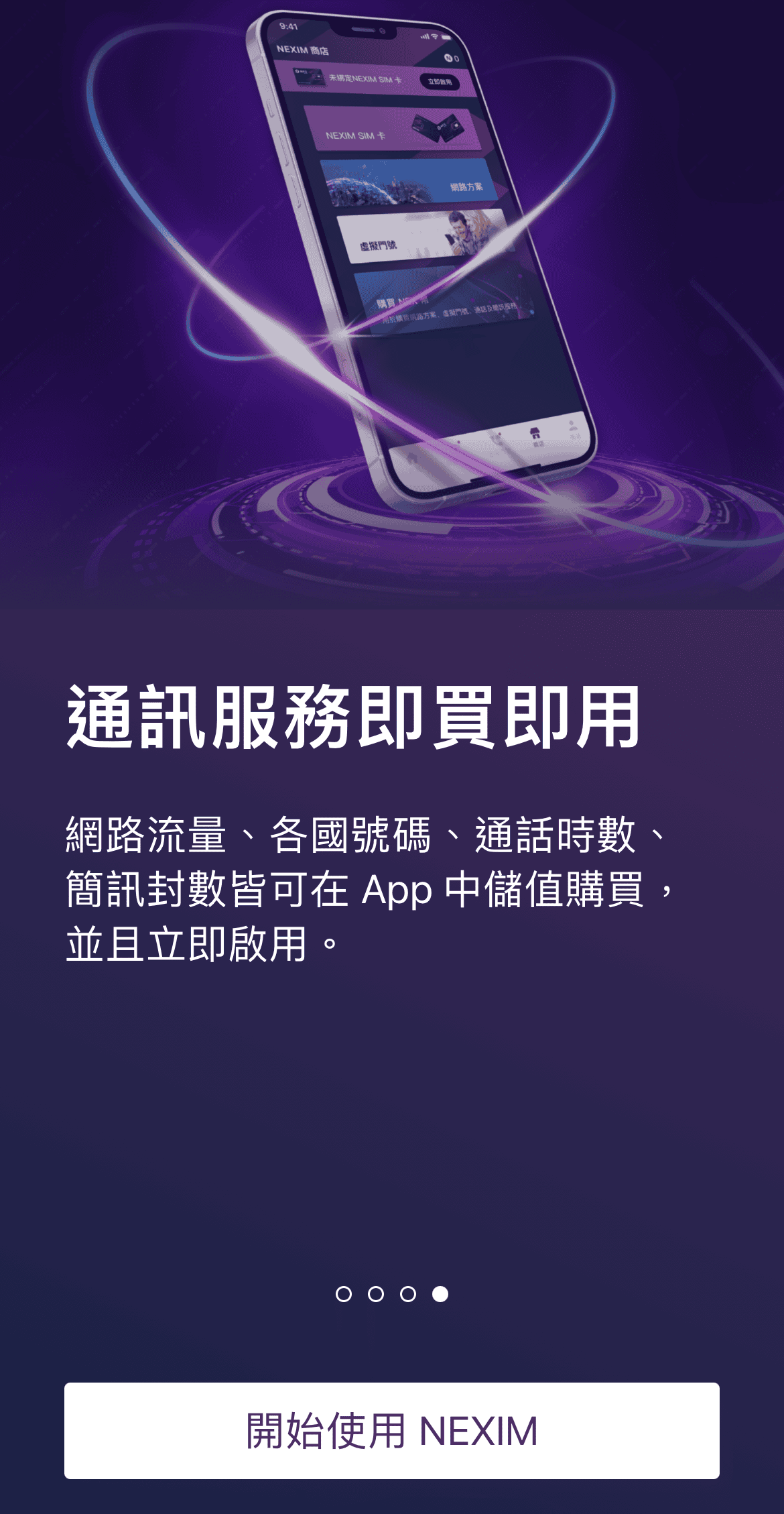 20230508NEXIM SIM卡 (5).png 20230508NEXIM SIM卡 (5).png