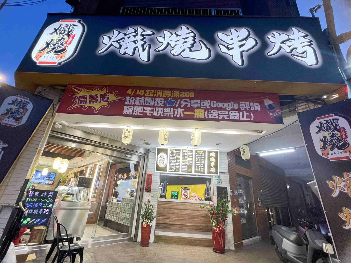 熾燒串烤 (51).jpg 熾燒串烤 (51).jpg