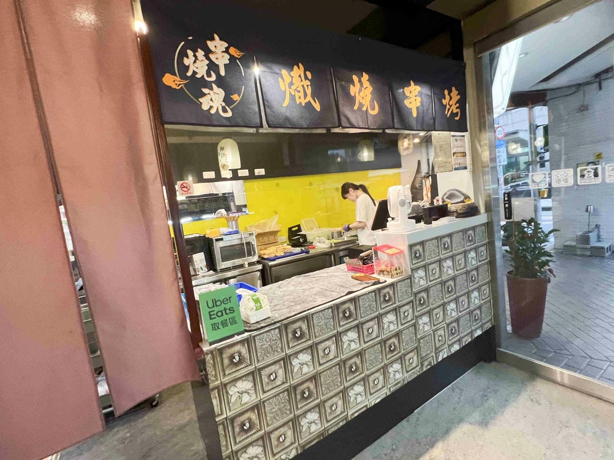 熾燒串烤 (10).jpg 熾燒串烤 (10).jpg