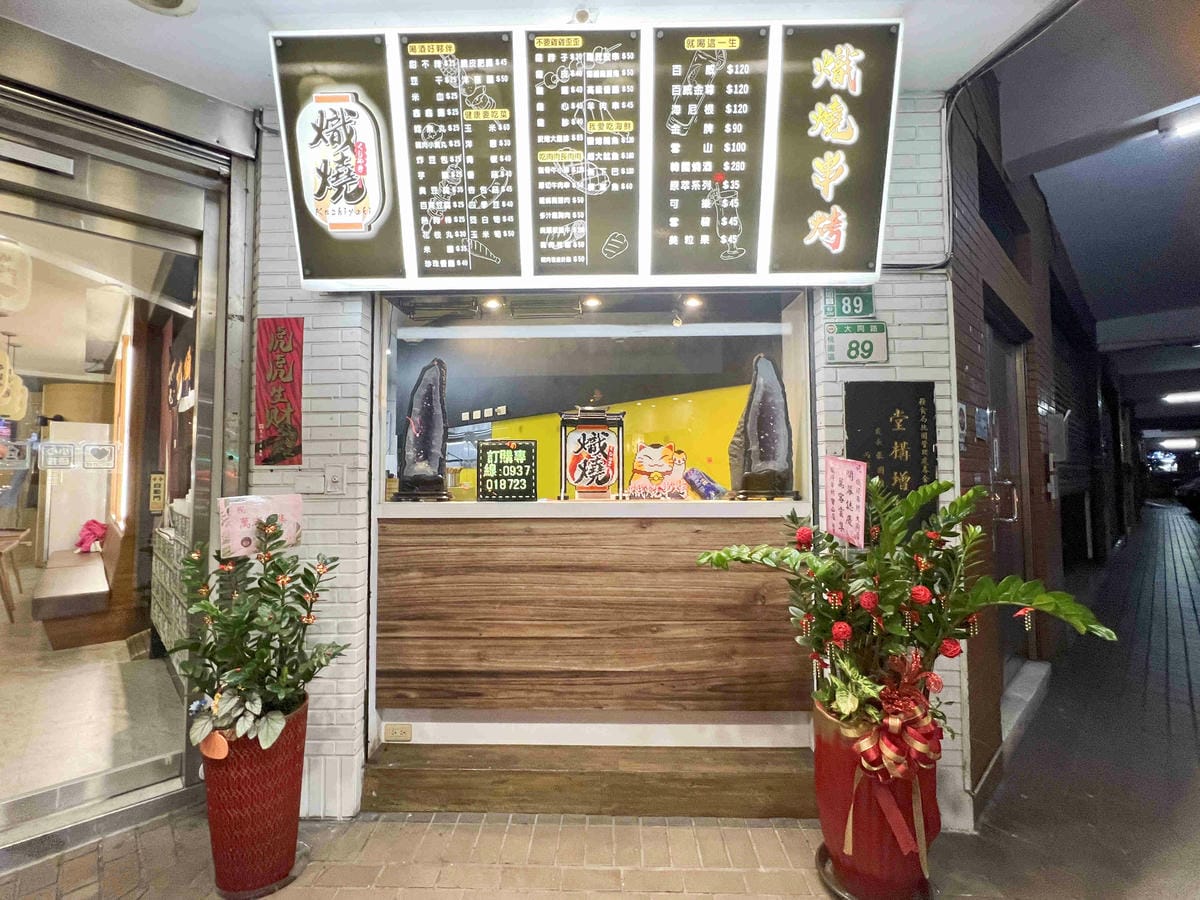 熾燒串烤 (53).jpg 熾燒串烤 (53).jpg