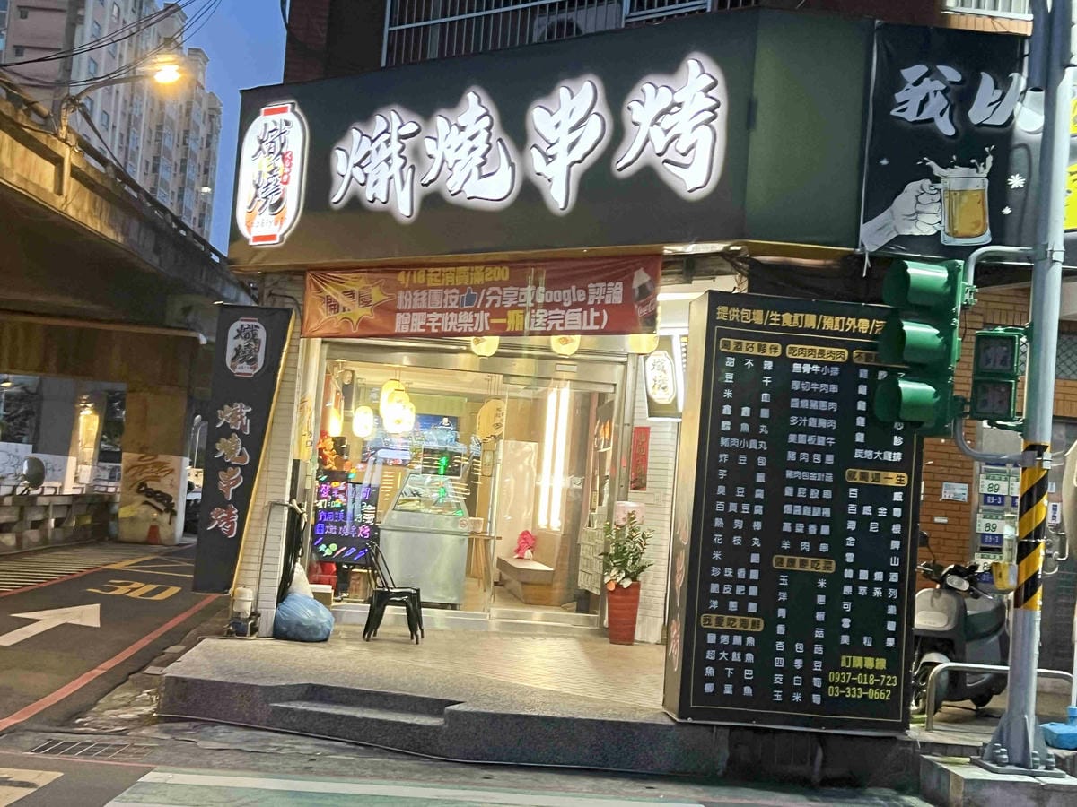 熾燒串烤 (55).jpg 熾燒串烤 (55).jpg