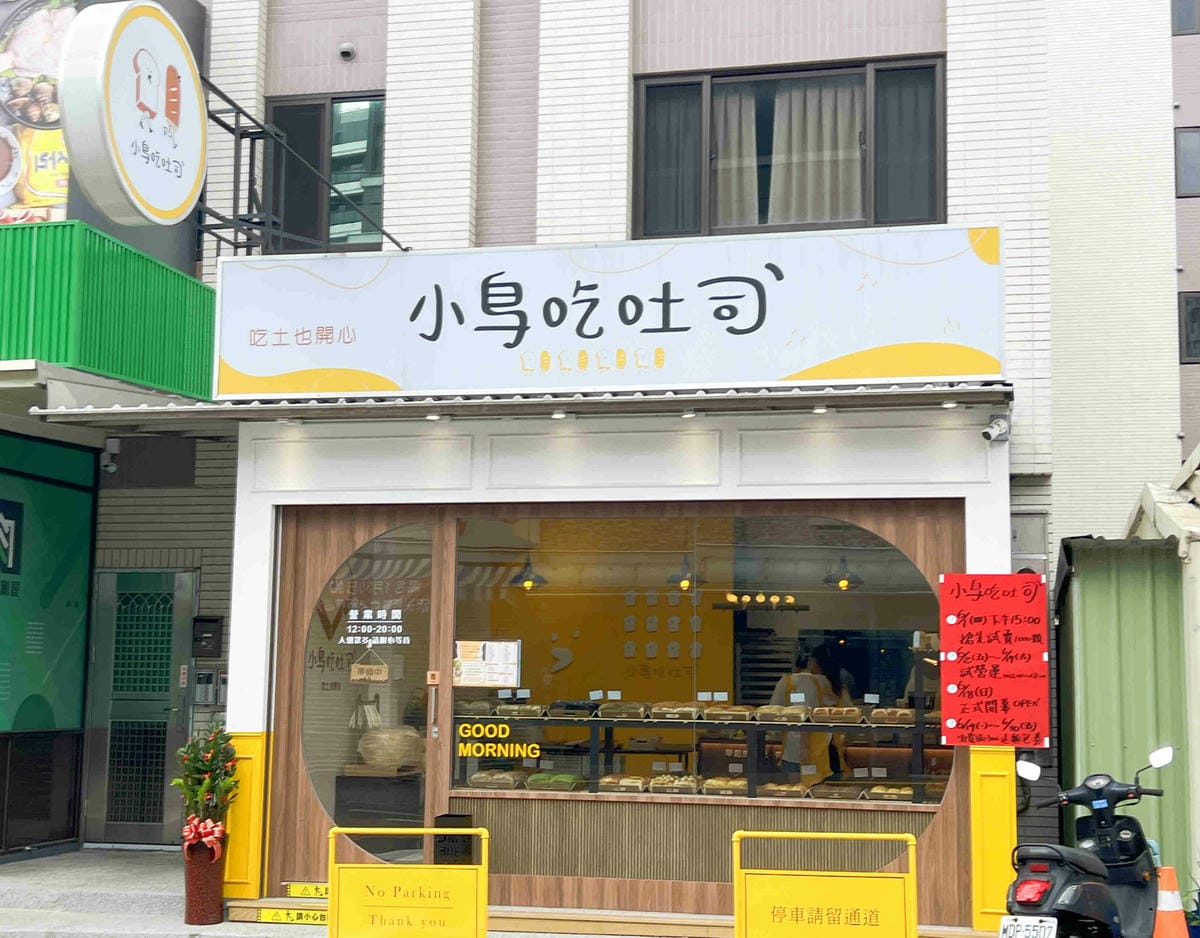 小鳥吃吐司 (2).jpg 小鳥吃吐司 (2).jpg