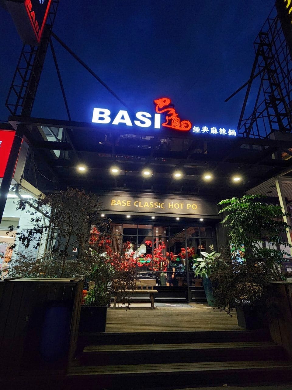 巴適經典麻辣鍋林口店 (61).jpg 巴適經典麻辣鍋林口店 (61).jpg