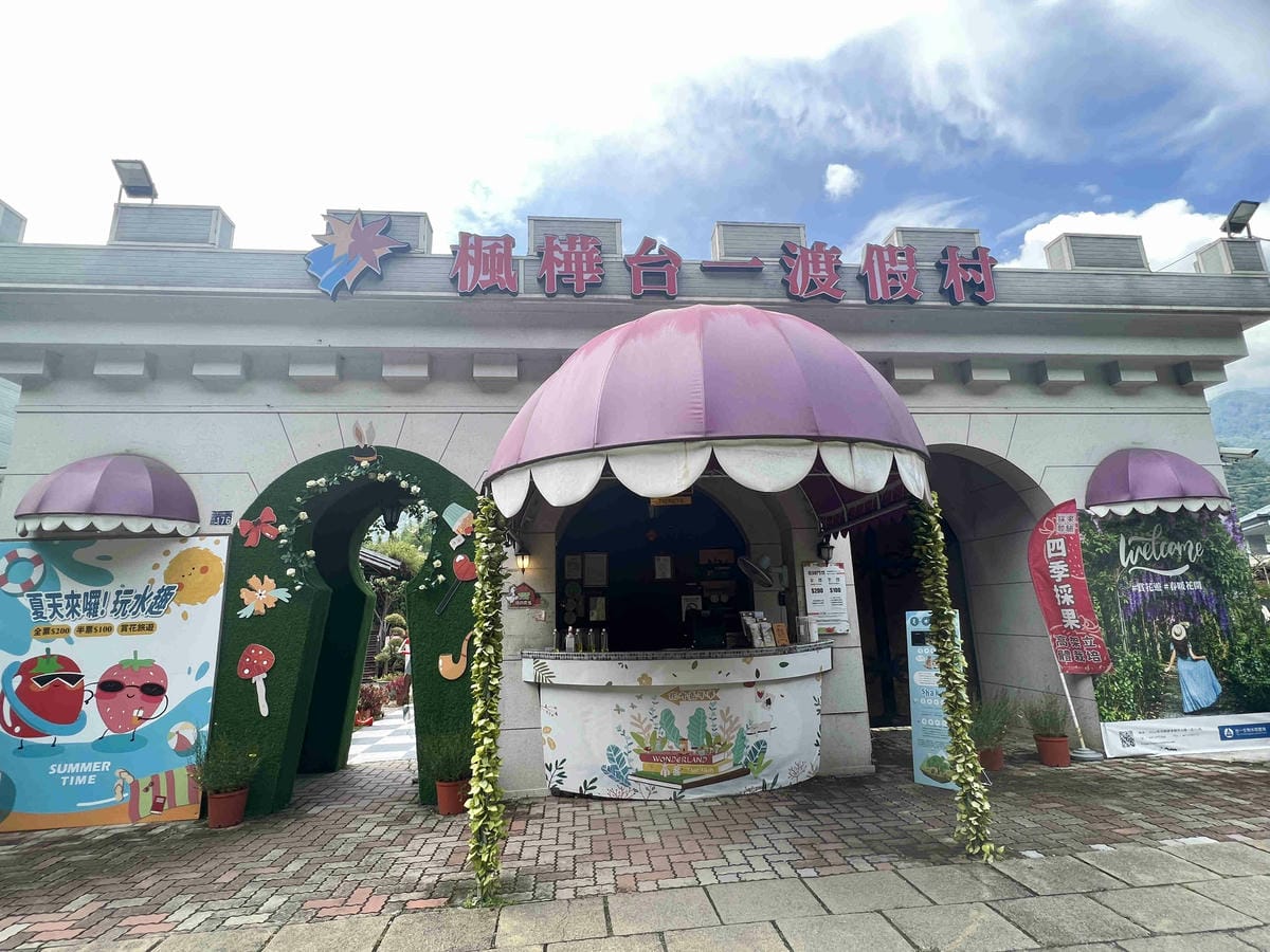 楓樺台一渡假村 (3).jpg 楓樺台一渡假村 (3).jpg