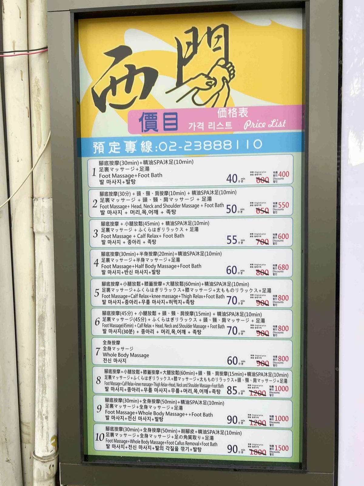 西門足體養身館 (4).jpg 西門足體養身館 (4).jpg