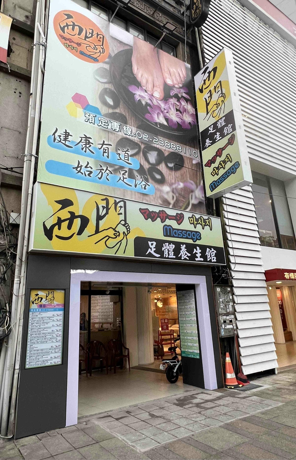 西門足體養身館 (1).jpg 西門足體養身館 (1).jpg