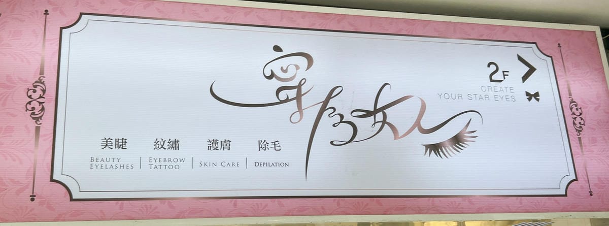 寧為女人客製化霧眉 (3).jpg 寧為女人客製化霧眉 (3).jpg