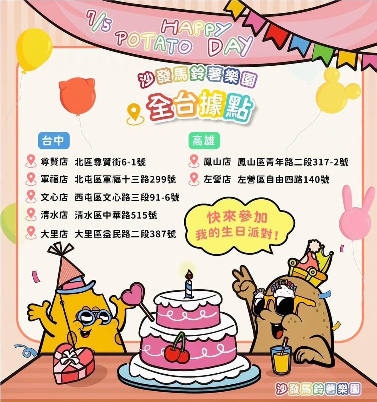 沙發馬鈴薯樂園 高雄鳳山青年旗艦店 (113).JPG 沙發馬鈴薯樂園 高雄鳳山青年旗艦店 (113).JPG