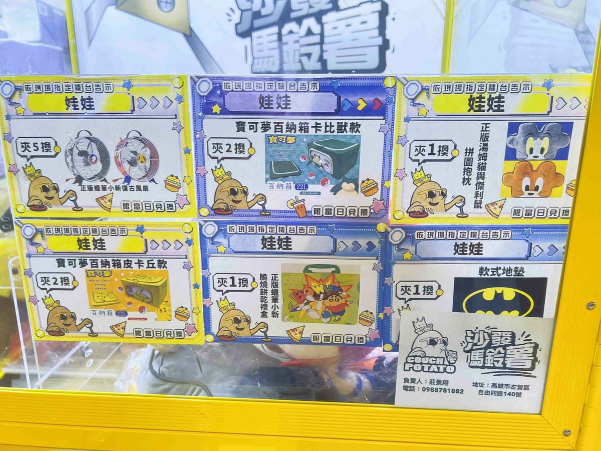 沙發馬鈴薯樂園 高雄左營自由店 (79).jpg 沙發馬鈴薯樂園 高雄左營自由店 (79).jpg