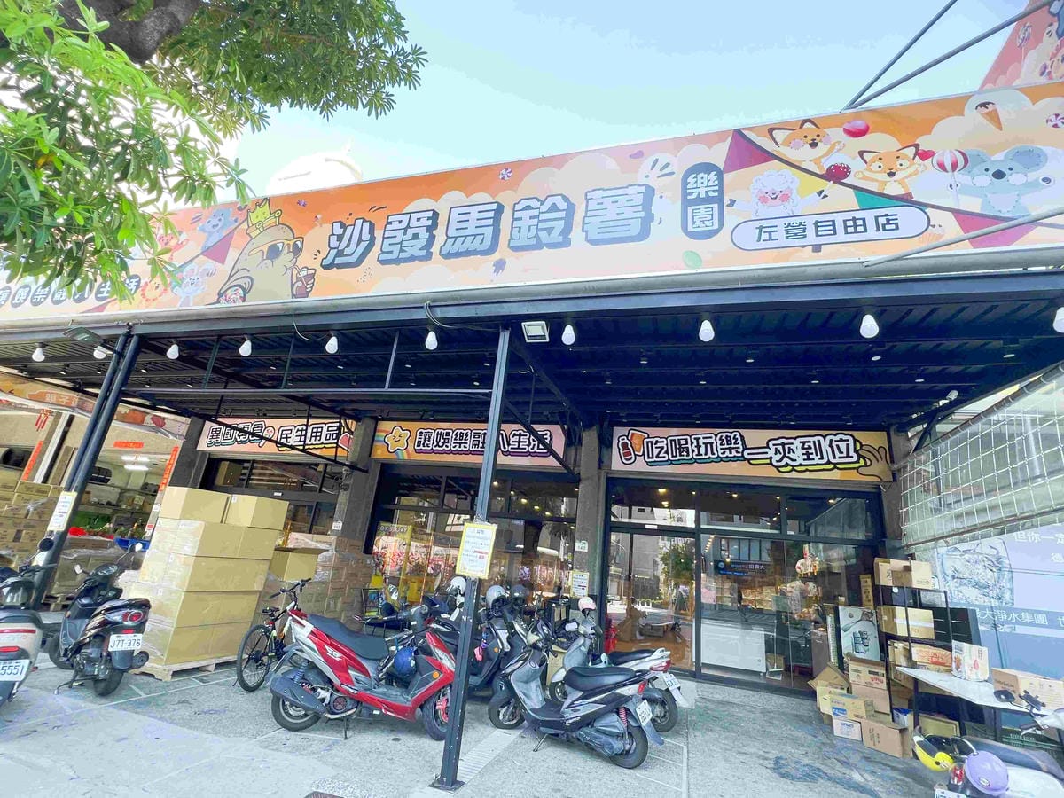 沙發馬鈴薯樂園 高雄左營自由店 (4).jpg 沙發馬鈴薯樂園 高雄左營自由店 (4).jpg