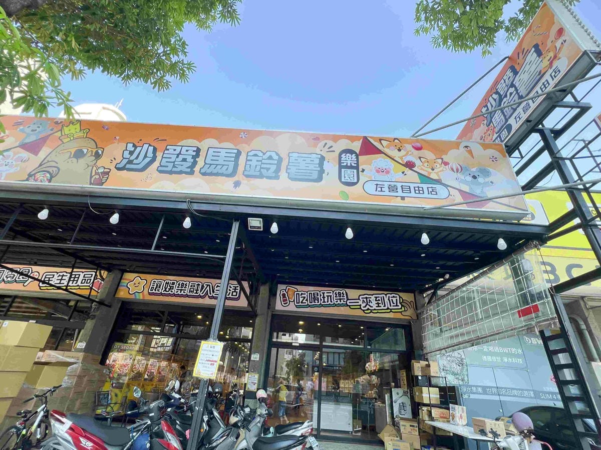 沙發馬鈴薯樂園 高雄左營自由店 (3).jpg