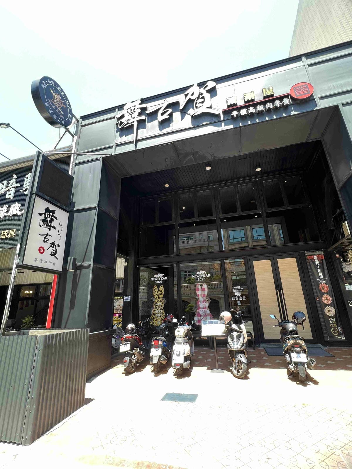 舞古賀鍋物專門店-頂級肉品平價專賣 (10).jpg 舞古賀鍋物專門店-頂級肉品平價專賣 (10).jpg