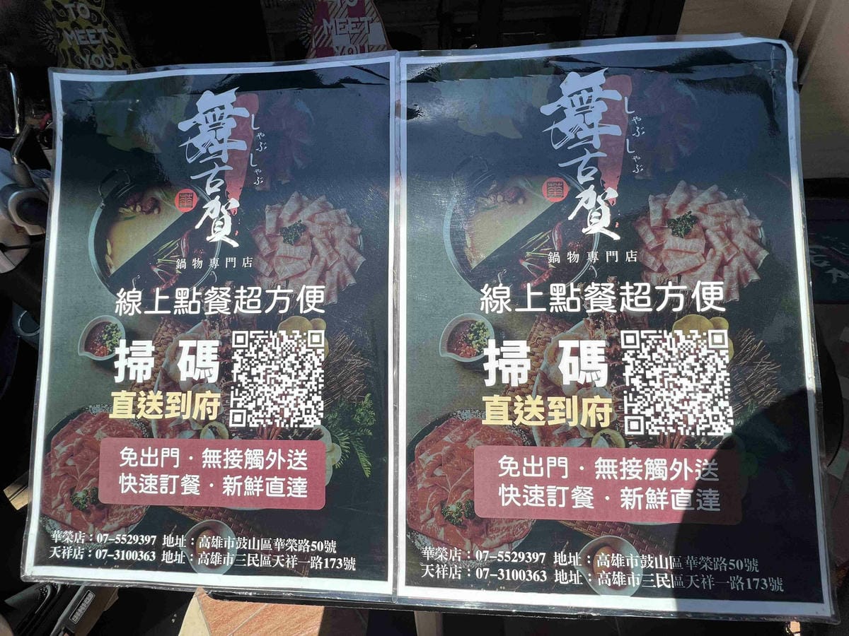 舞古賀鍋物專門店-頂級肉品平價專賣 (11).jpg 舞古賀鍋物專門店-頂級肉品平價專賣 (11).jpg