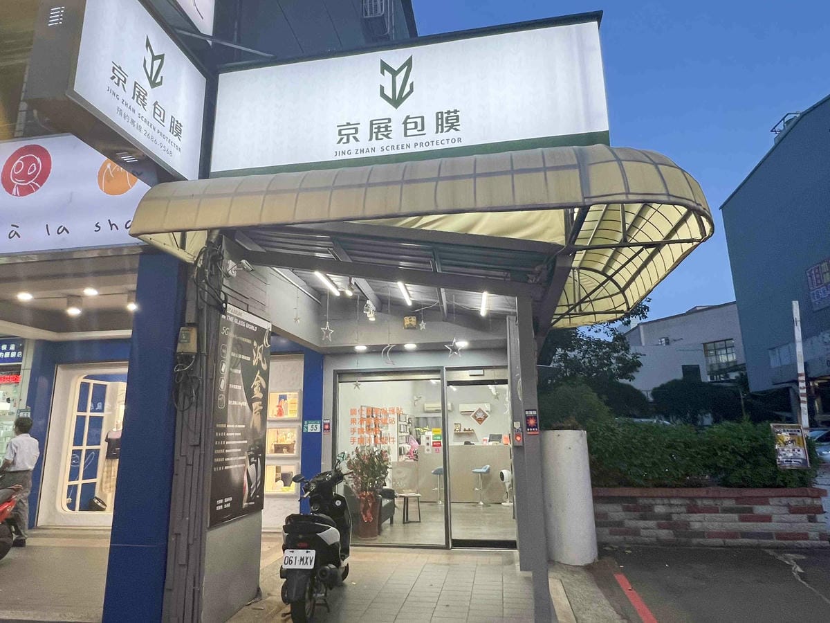 京盛包膜 (31).jpg 京盛包膜 (31).jpg