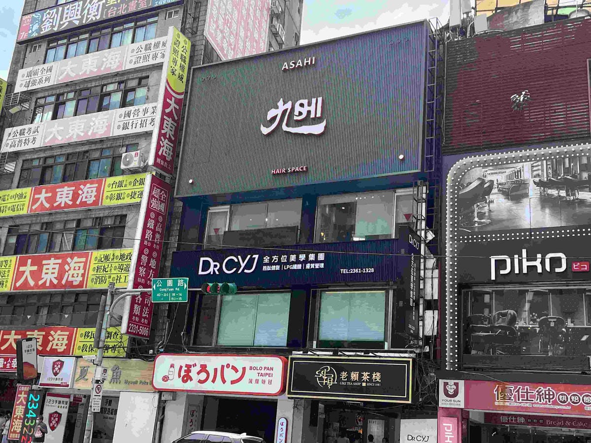 旭HAIR美髮台北車站旗鑑店 (3).jpg 旭HAIR美髮台北車站旗鑑店 (3).jpg