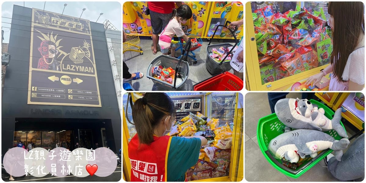LIZ親子遊樂園彰化員林店.jpg LIZ親子遊樂園彰化員林店.jpg