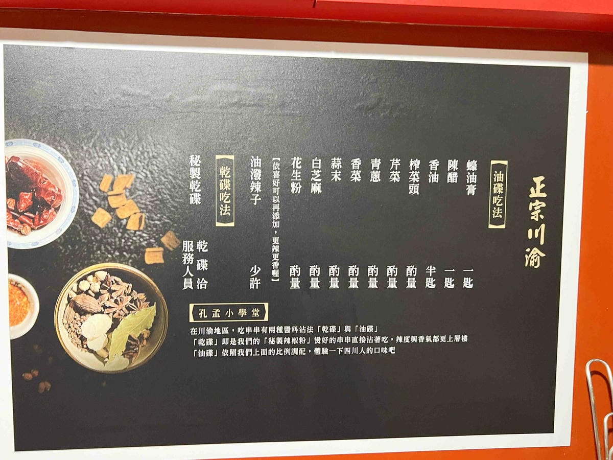 川串兒四川麻辣串串鍋 (100).jpg