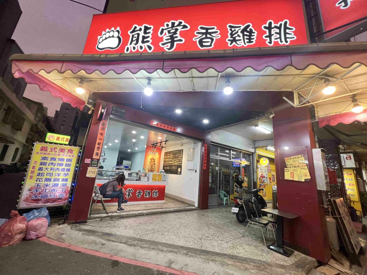 熊掌香雞排 (7).jpg