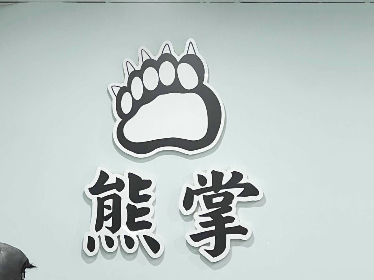 熊掌香雞排 (4).jpg