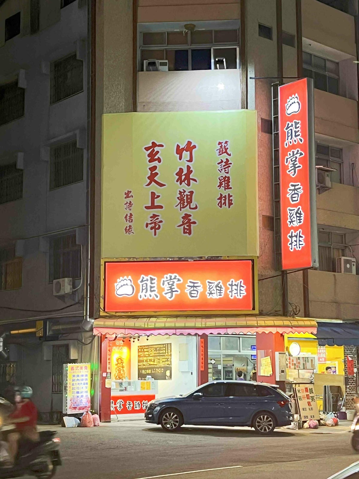 熊掌香雞排 (25).jpg