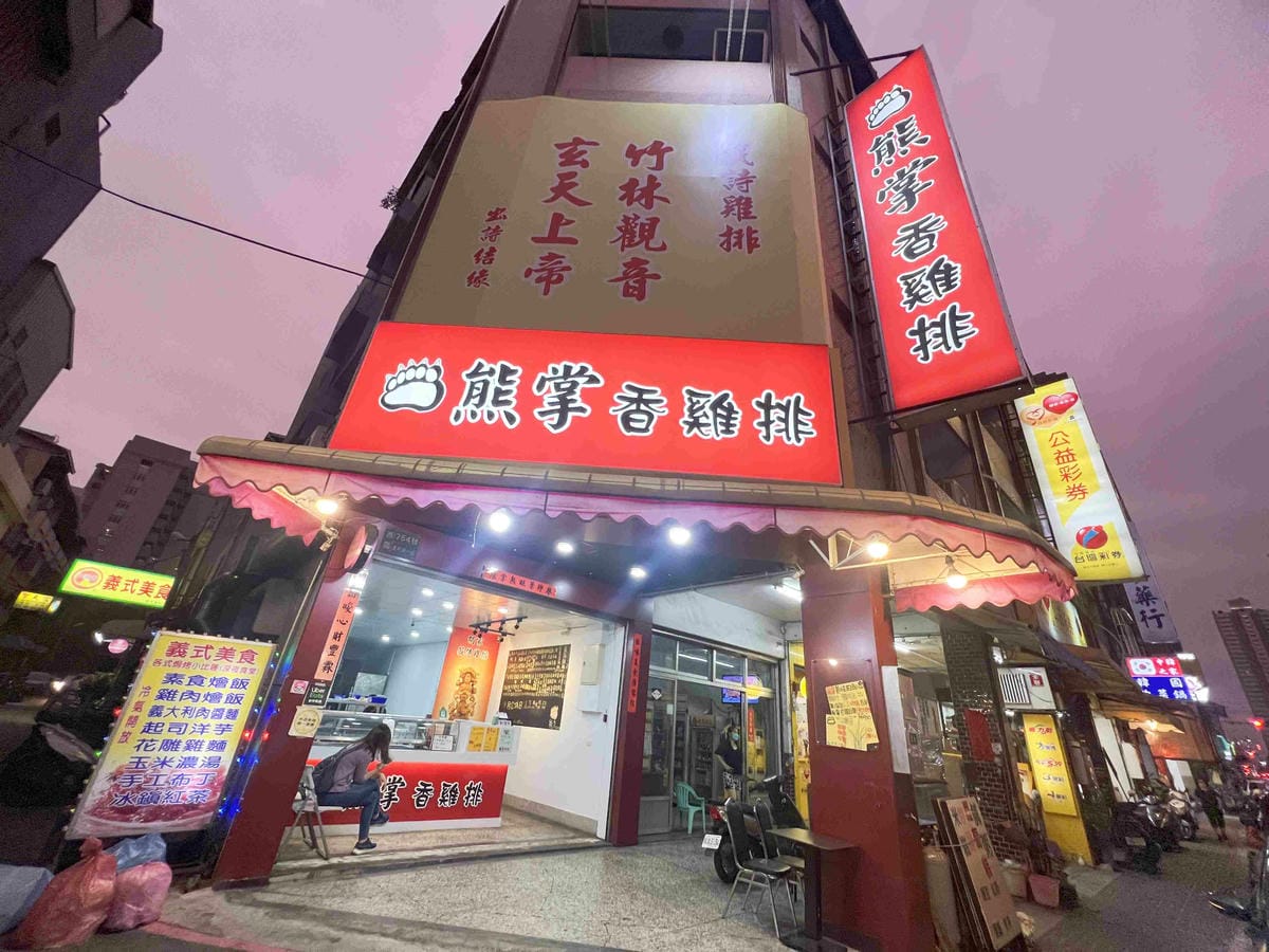 熊掌香雞排 (6).jpg