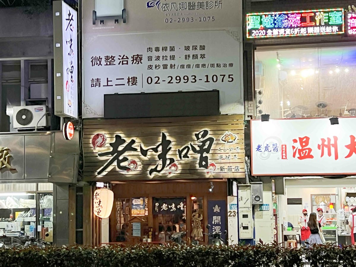 老味噌居酒屋新莊店 (28).jpg 老味噌居酒屋新莊店 (28).jpg