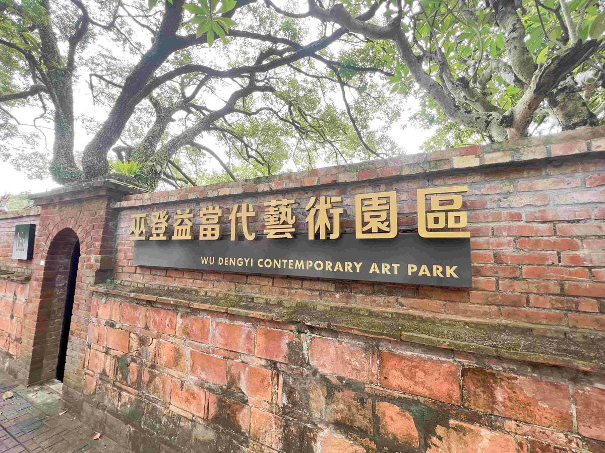 巫登義美術館新北館 (67).jpg 巫登義美術館新北館 (67).jpg