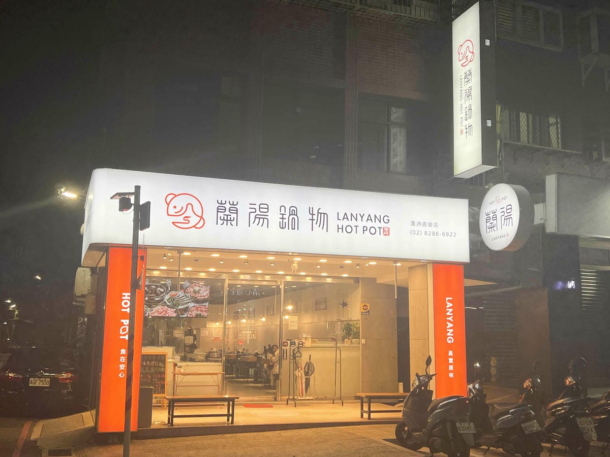 蘭陽鍋物 (100).jpg